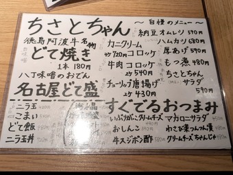 メニュー ちさとちゃん 三軒茶屋 三角地帯