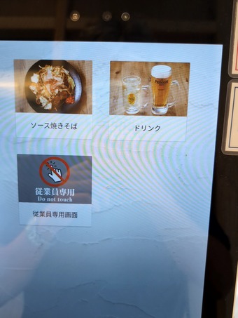 タッチパネル ニュー新橋ビル 焼きそば専門店 頂上 TEPPEN てっぺん
