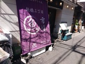 新橋三丁目魚市場 ランチ