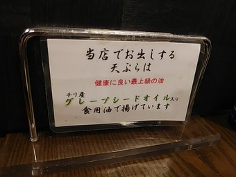 新橋ランチ 能登治 のとじ 新橋蕎麦 天ぷら グレープシードオイル