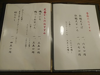 新橋ランチ 能登治 のとじ 能登島 新橋蕎麦 そば メニュー