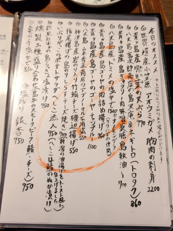 料理メニュ− 新宿 青ヶ島 あおがしま
