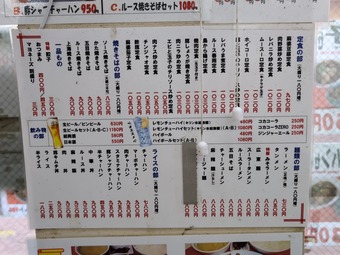 メニュー 渋谷老舗 町中華 兆楽 ちょうらく