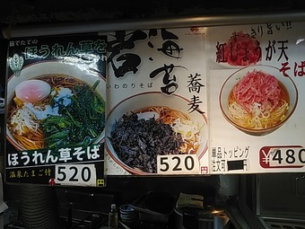 メニュー 文殊 もんじゅ 浅草駅地下 立ち食いそば