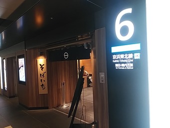 店頭 立ち食いそば 東京駅そばいち 6番線