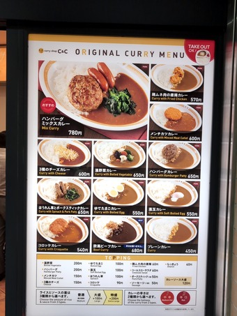 メニュー 京王線新宿駅構内 ワンコイン カレーショップC&C