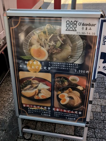 メニューQRコード 新橋おでんバー うまみ ランチ