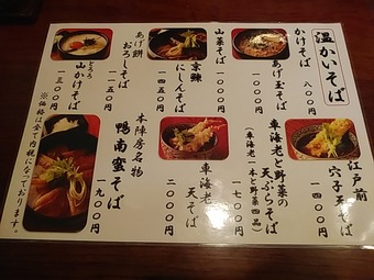 新橋ランチ 本陣房 ほんじんぼう メニュー 新橋駅前ビル 新橋蕎麦