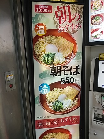 メニュー 新宿駅構内 立ち食いそば 箱根そば本陣