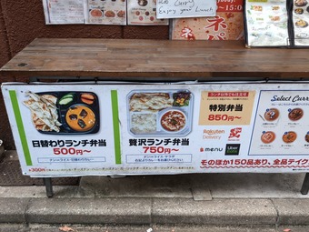 ランチメニュー 都営新宿線 西大島 ネパール料理シティマート