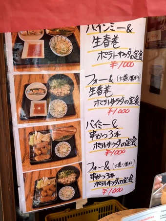ランチメニュー 新橋 串カツ いちろう 一郎