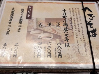 十日町小嶋屋へぎそば さかなさま 新橋虎ノ門 日比谷フォートタワー