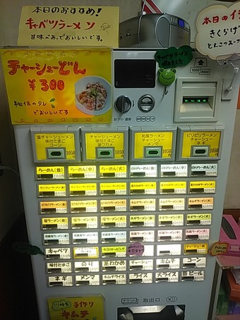 川崎 家系ラーメン川崎家 将棋 永瀬拓矢 メニュー