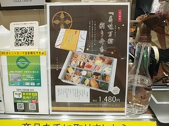 店頭 ゐざさ茶屋 いざさ茶屋 東京駅グランスタ店 美味万彩彩り弁当