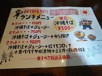 新橋 沖縄料理 まさむぬ ランチメニュー