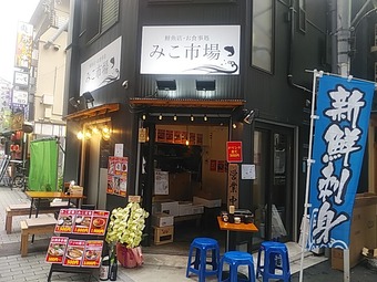 新橋ランチ みこ市場 みこ市場 みこ寿司 みこ食堂