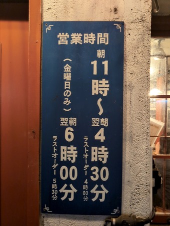 営業時間 店頭 新橋揚州商人 ようしゅうしょうにん