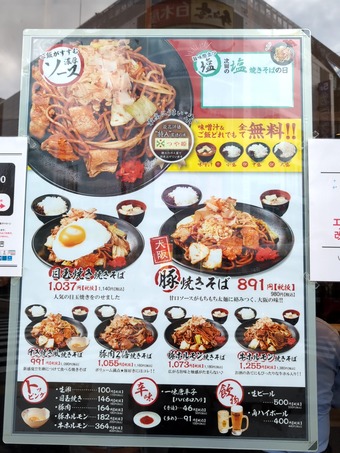 メニュー ニュー新橋ビル 大阪焼きそば専門店 頂上 TEPPEN てっぺん