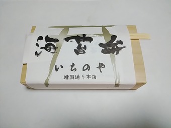 新橋ランチ 新橋いちのや 高級海苔弁 のり弁 靖国通り本店 新橋弁当