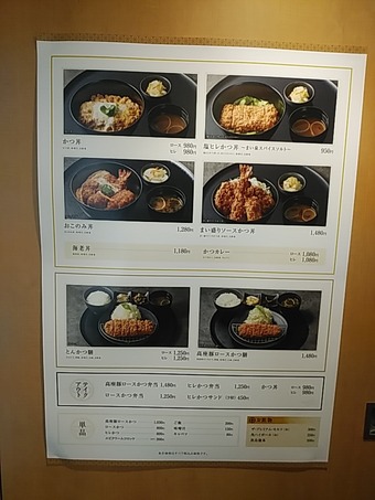 メニュー まいせん食堂 まい泉 まいせん 東京駅改札内 東京駅構内