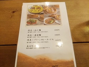新橋ランチ 焼売マニア ランチメニュー 新橋ラーメン