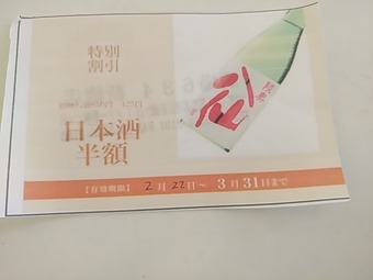 新橋ランチ 新橋634 新橋むさし 新橋武蔵 日本酒半額券