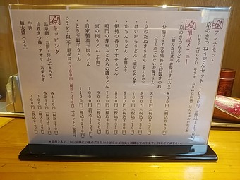 銀座 京うどんきつね庵 きつねあん ランチメニュー