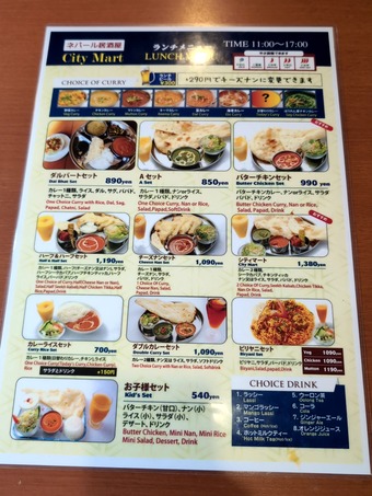 ランチメニュー 都営新宿線 西大島 ネパール料理シティマート