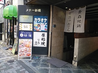 新橋ランチ 新橋634 新橋武蔵 新橋むさし メナー新橋ビル