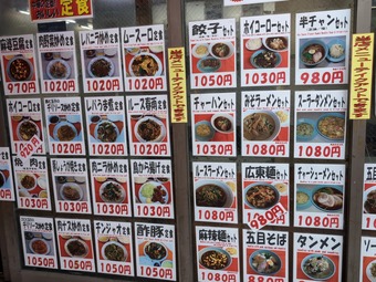 メニュー 渋谷老舗 町中華 兆楽 ちょうらく