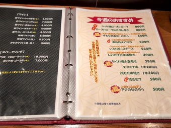 料理メニュー 門前仲町 居酒屋ずもな 喫煙可能