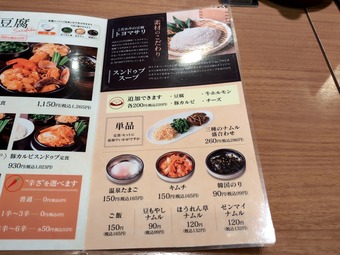 メニュー 中山豆腐店 ニュー新橋ビル スンドゥブ定食 新橋ランチ