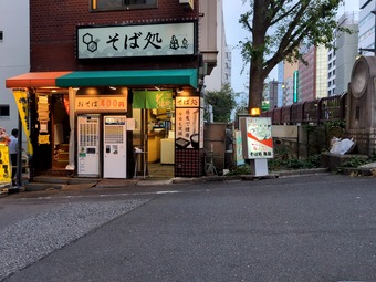 店頭 そば処 亀島 かめしま 茅場町 立ち食いそば