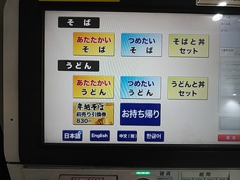 メニュー 新宿駅構内 立ち食いそば 箱根そば本陣