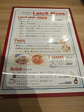 新橋ジャックポット 日替りランチメニュー