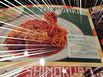ガスト 麺博 ご当地麺博覧会 高崎パスタ