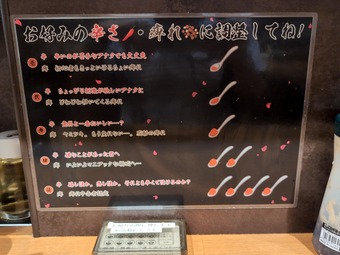お好みの辛さ 痺れ 花木流味噌 新橋店 味噌ラーメン 無限ライス