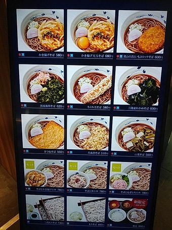 メニュー 立ち食いそば 東京駅そばいち