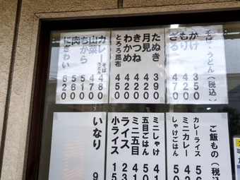メニュー 立ち食いそば 都営新宿線 西大島 花丸そば はなまるそば