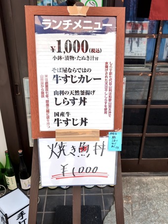 ランチメニュー 新橋 虎徹 こてつ ランチ しらす丼 焼き魚丼