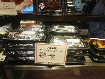 一番人気 つばめ風ハンブルグステーキ つばめグリルDELI