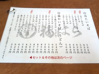 メニュー 仙台 福はら 立ち食いそば