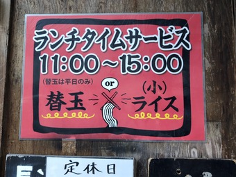ランチサービスメニュー 長浜ラーメン 長浜屋台 やまちゃん 銀座店