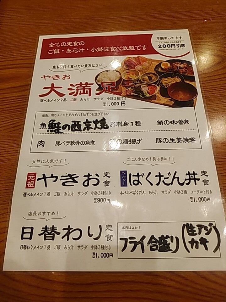 新橋 魚焼男(さかなやきお)本店ランチ「大満足定食」／正に大満足！ 肉 