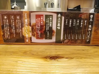 卓上食べ方 鶏そば 炭や 新橋店 ニュー新橋ビル 新橋ランチ