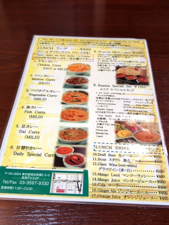 ランチメニュー 新橋カレー ルミナ RUMINA 新橋印度料理