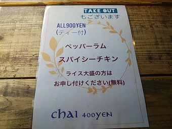 新橋ランチ スリランカカレー 新橋ハーリー ランチメニュー