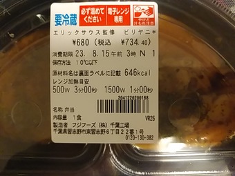 セブンイレブン エリックサウス監修ビリヤニ フジフーズ千葉工場