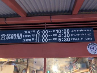 営業時間 店頭 新橋揚州商人 ようしゅうしょうにん