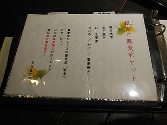 メニュー料理 西大島 銀杏 ぎんなん 蕎麦屋